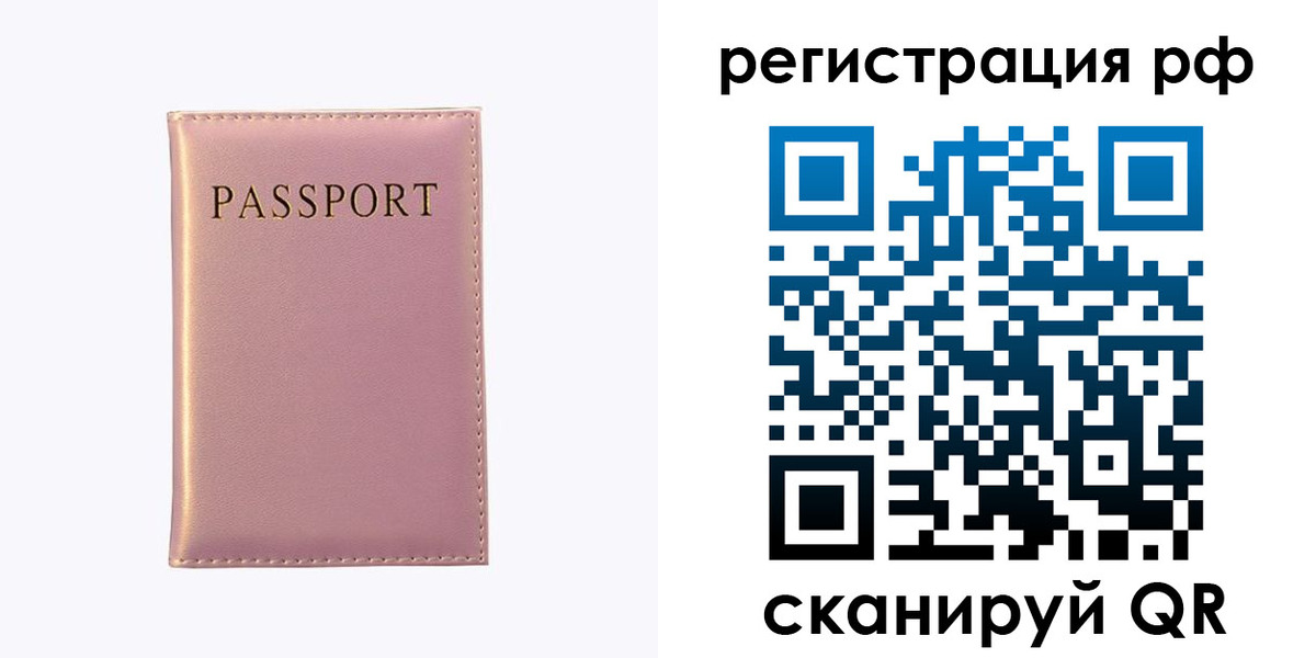 временная регистрация для школы в Балее