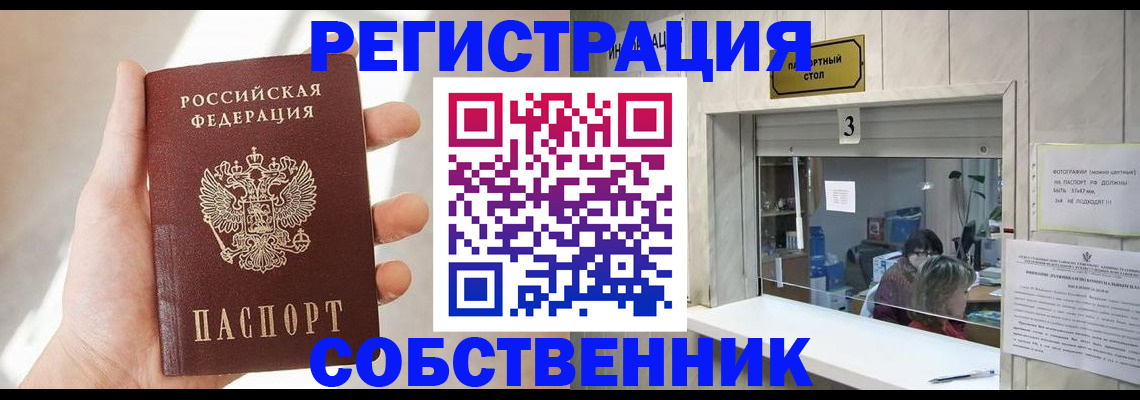 временная регистрация законно в Балее