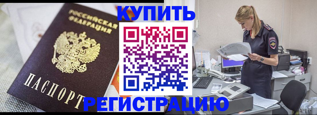 прописка для военкомата в Балее