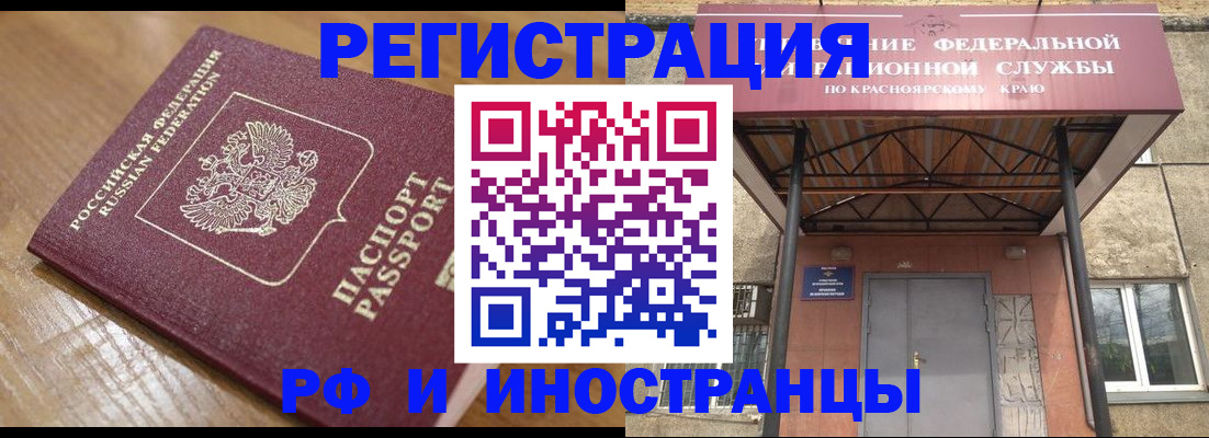 прописка штамп в Балее