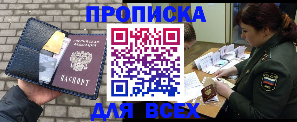 временная регистрация недорого в Балее