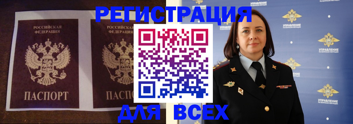 временная регистрация в Балее