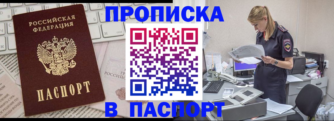 прописка паспорт в Балее