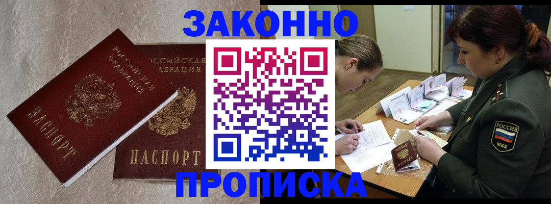 временная регистрация для всех в Балее